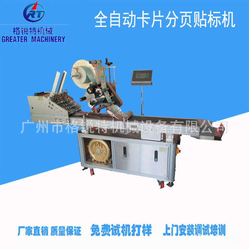 全自动转角贴标机 纸箱贴标机 防伪标签贴标机