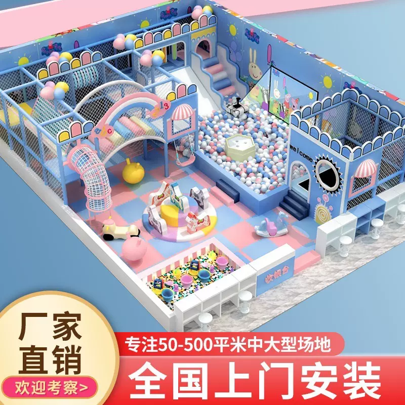 儿童乐园淘气堡大型室内游乐场设备商场幼儿园滑滑梯设施厂家