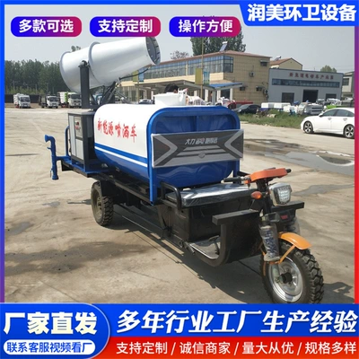 Electric Three-Wheel Fog Cannon Sprinkler Suvarma maşınları