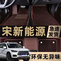 Подходит для новых автомобильных ковриков BYD BYD Song 17/18/19, предназначенных для специальных автомобилей с новой энергией, окружающих EV500DM1.