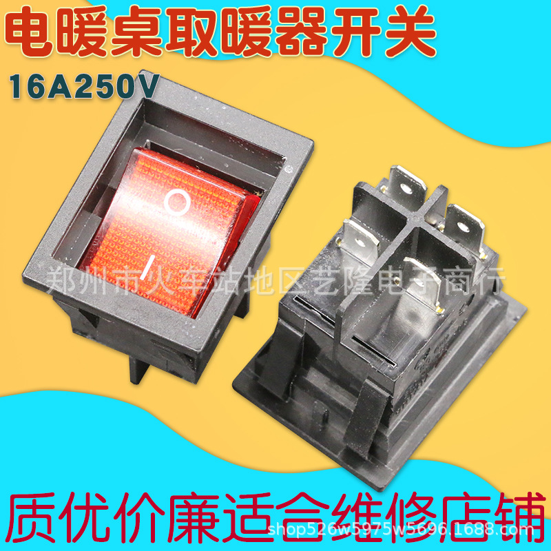 按钮船型开关电源4脚带灯取暖器电暖炉电暖桌内嵌入式翘板KCD4