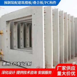 广东PC预制构件叠合板 装配式建筑工厂安装一体预制剪力墙楼梯板