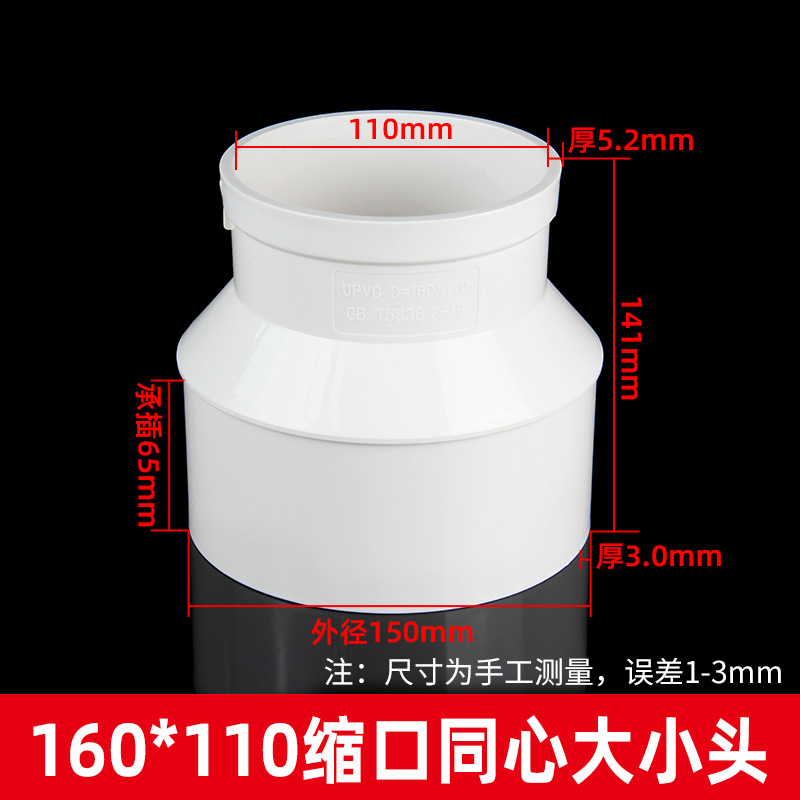 PVC reducción de diámetro de cabeza de drenaje conector interno y externo drenaje concéntrico excéntrico reducción directa en el sitio