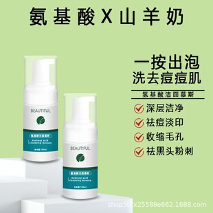 Bj Skin Goat Milk Amino Acid Cleansing Mousse Foaming Delicate Mild Deep Cleansing Facial Cleanser
