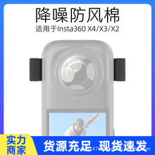 适用影石Insta360 X5/X4防风罩X3全景运动相机降噪海绵防风罩配件