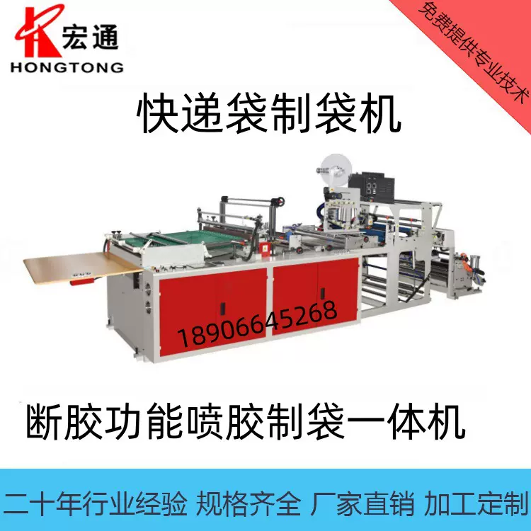 全自动快递袋生产设备 快递袋制袋机 Pe快递袋制袋设备