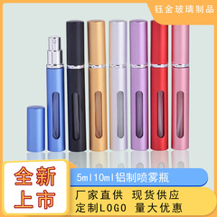 在庫あり 5個 10ml アルミニウム香水瓶 ガラスライナー付き詰め替えボトル ポータブルスプレーボトル プレス式空ボトル 化粧品