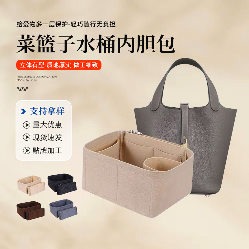 适用菜篮子Picotin18/22/26菜篮子水桶内胆包化妆品毛毡收纳包|undefined