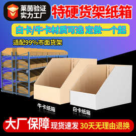 特硬货架纸箱白卡色分类箱零件收纳纸盒库位斜口纸箱定订做仓储盒