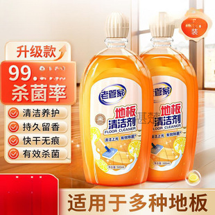 Floor Cleaner, Floor Washing, Mopping Cleaning Liquid, Traceless Decontamination, Household Wood Floor Tile Cleaning Agent
