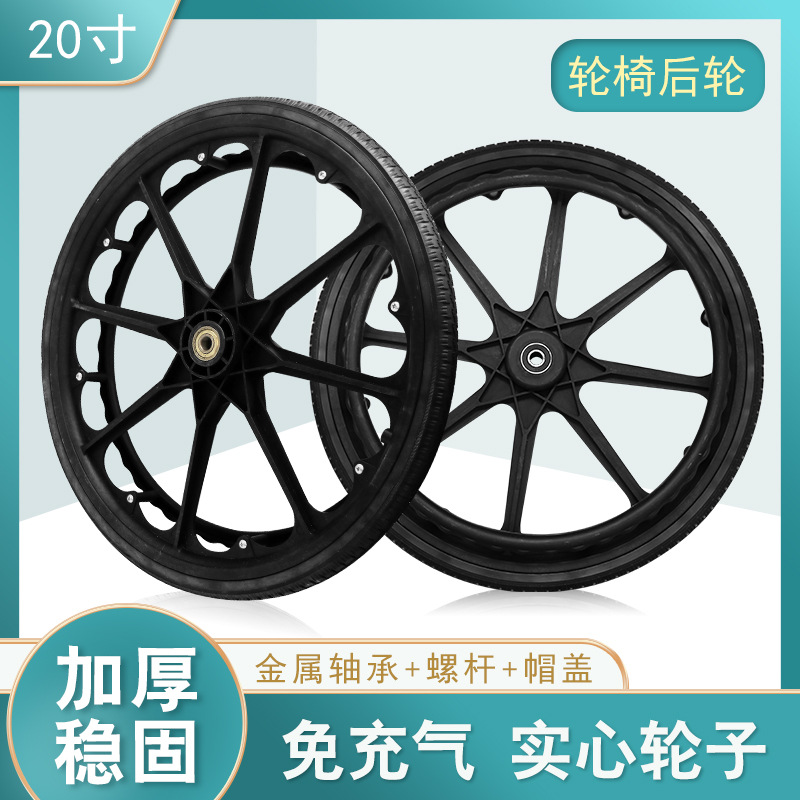 轮椅配件大全后轮20寸轮胎实心胎轮子充气胎大轮子轴承螺杆免充气