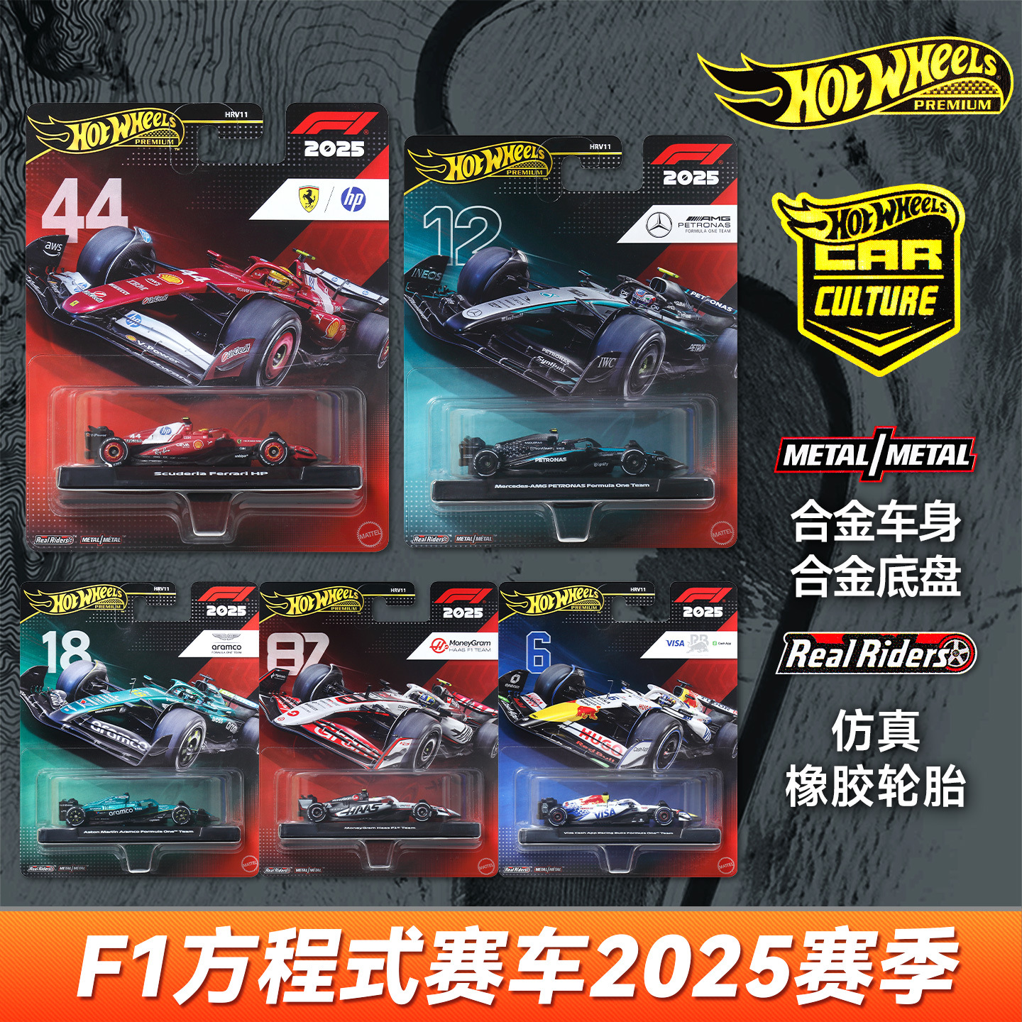 2025-L five-car package