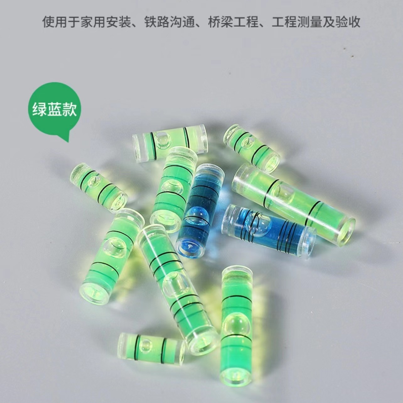 直径6.5-7mm圆柱水平泡水准泡水平泡水平珠各种尺寸齐全水平尺