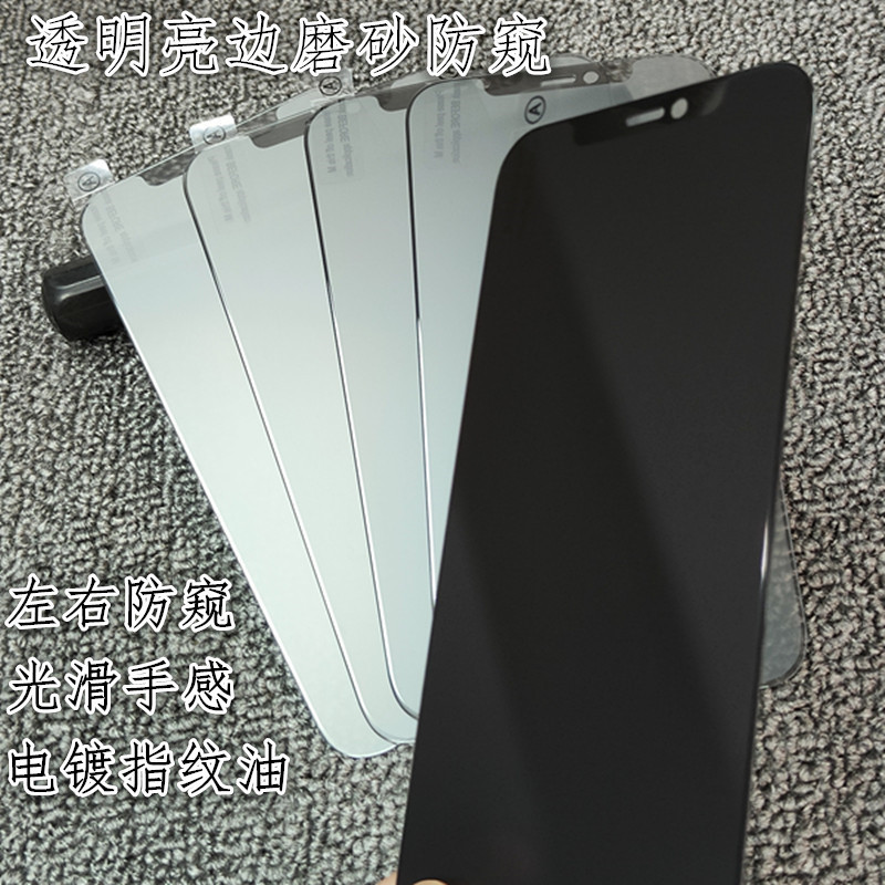 Suitable for iPhone 16 Bright Edge Frosted Anti-Peep Tempered Film, Apple 17 Pro Max Transparent Anti-Peep Screen Protector