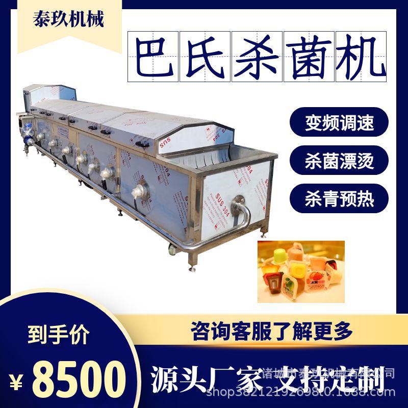 低温巴氏灭菌机隧道式巴氏杀菌机竹笋电加热漂烫机肠皮漂烫设备
