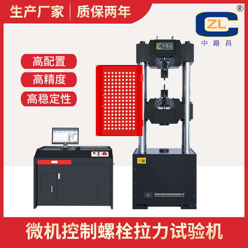 螺栓拉伸试验机 高强螺栓拉力试验机 螺栓拉力试验机