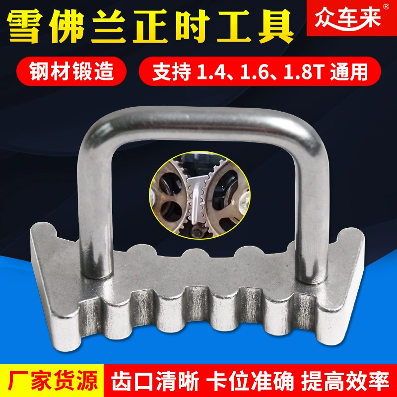 Инструмент ГРМ Chevrolet Cruze 1.6 1.6T 1.8 Специальный инструмент для ремень ГРМ двигателя