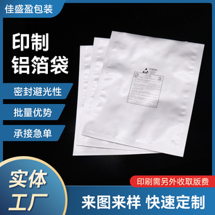 Three-Side Sealing Aluminum Foil Bag Self-Sealing Flat Mouth Industrial Anti-Static Aluminum Foil Packaging Vacuum Bag Manufacturer Customization