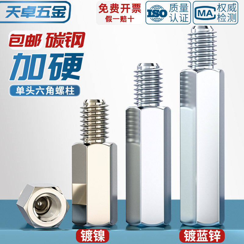 碳钢镀镍六角螺柱M3M2M2.5M4M5M6M8单头6角机箱铁柱隔离柱连接柱