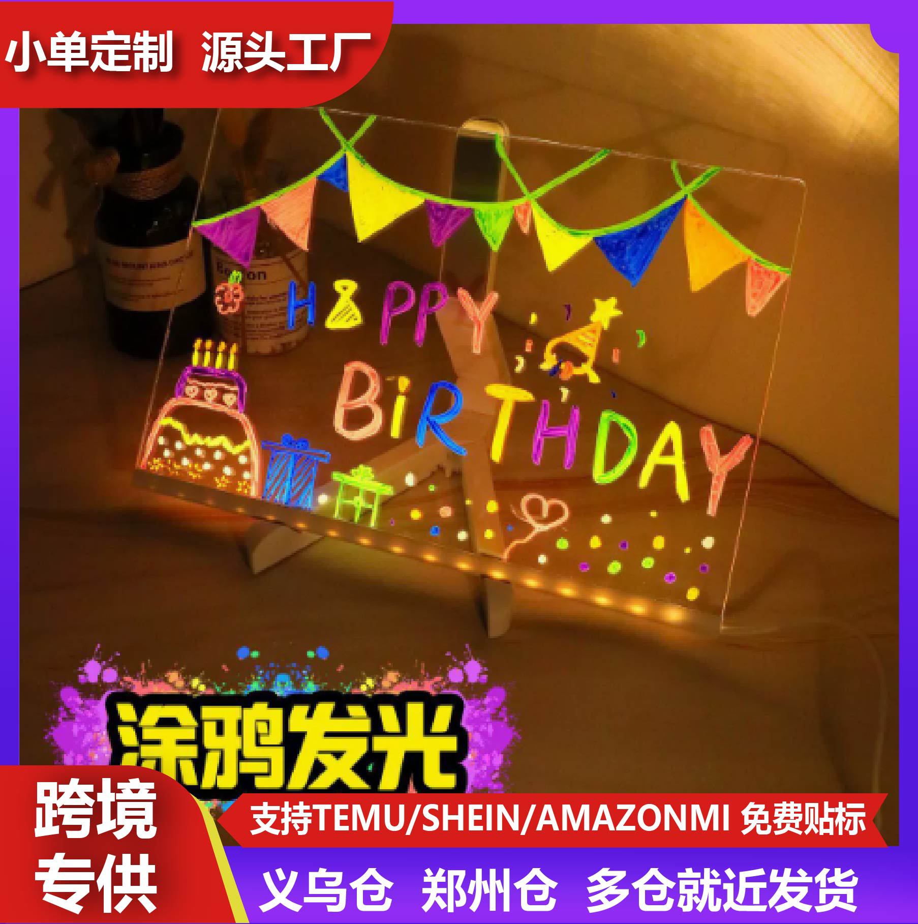 会发光的画板儿 童玩具夜光荧光神奇diy双面亚克力手绘板女孩礼物