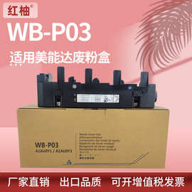 适用WB-P03美能达C4700 C4750 C4790废粉盒C3100 C3110废粉收集盒