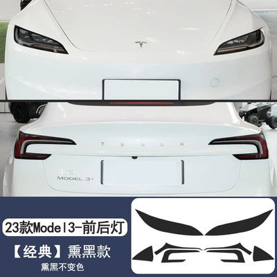 Headlight Film Tpu Car Car headlight protective film - renewed-version-of-model-3-headlight-film-taillight-film-classic-blackening-two-pairs-default-item