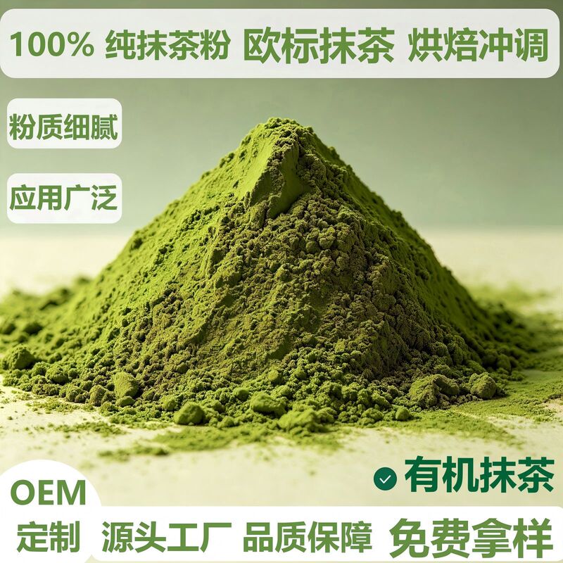 Matcha Powder Food-Grade Baking Powder Commercial European Standard Matcha Organic Matcha Oem Customized Source Factory Ys-010