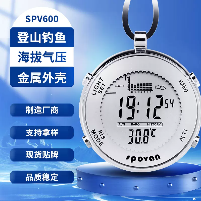 SPV600户外运动多功能怀表北美欧洲气压测量海拔高度防水电子钟表