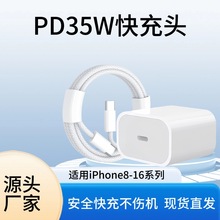pd35w快充头适用苹果17充电器16pro手机充电头苹果快充数据线套装
