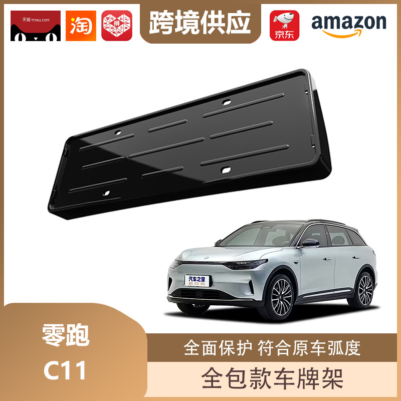 Libos Is Suitable for 26 Models of Zero C11 License Plate Frames, New Energy License Plate Frames, All-Inclusive License Plate Protection Accessories