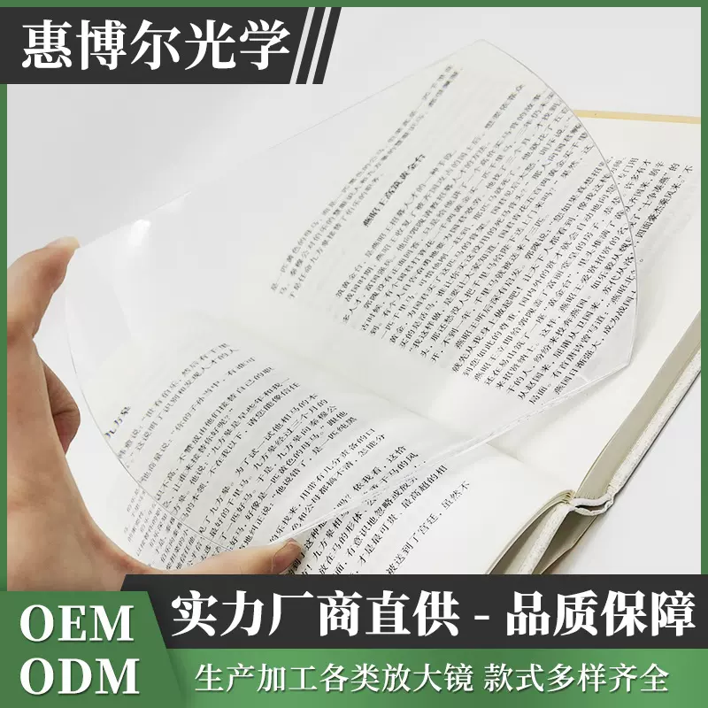 光学仪器放大镜大方镜175*108mm放大1.75倍来图来样厂家直销