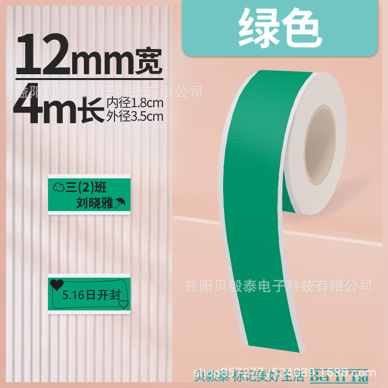 Shijingjing Vitalty Jingong Lite Tie Pule LR5 Le Write You P12 Papel continuo 15mm Papel térmico Deli Q2