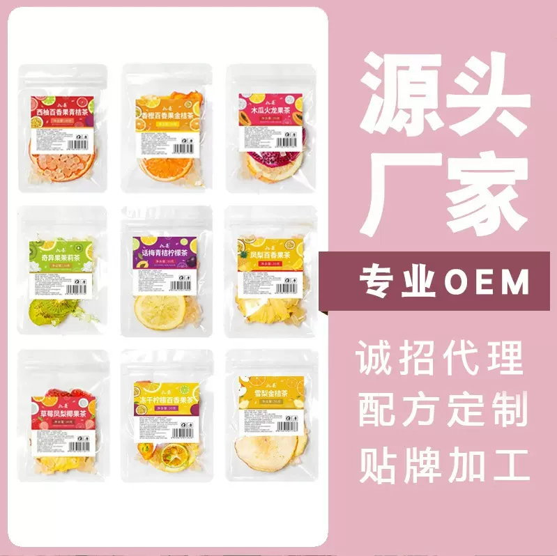 小红书直播花茶冻干百香果柠檬水果茶金桔西柚凤梨猕猴桃花果茶包