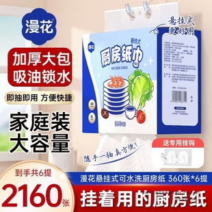 Manhua Kitchen Paper Towel Hanging Removable Oil-Absorbing and Water-Absorbing Paper Disposable Thickeneded and Enlarged Hand Cleaning Cooking Paper