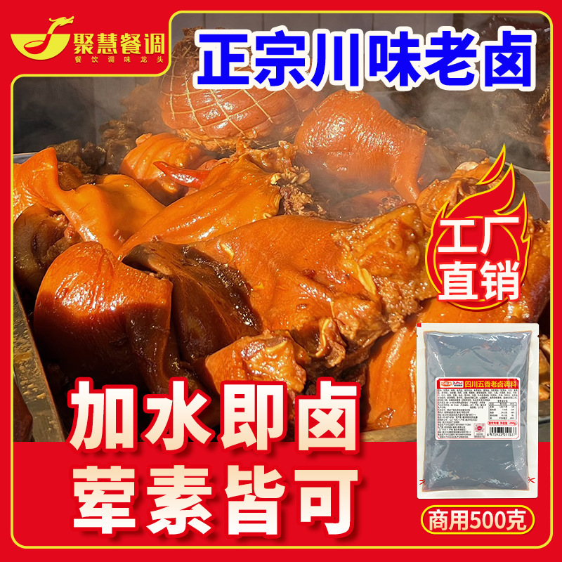 聚慧甜辣黑鸭卤料配方秘制商用黑鸭卤料包家庭卤水卤肉料包卤味包|undefined