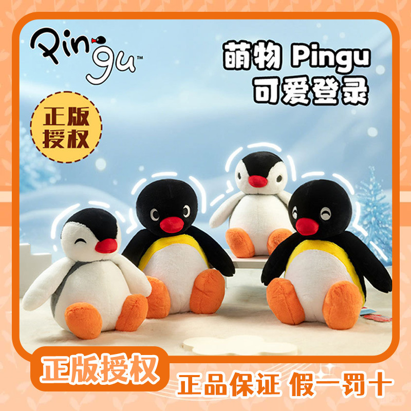Youmai Genuine Penguin Pingu Doll Sitting Series Plush Doll Pingo Round Eye Ornament Doll Gift