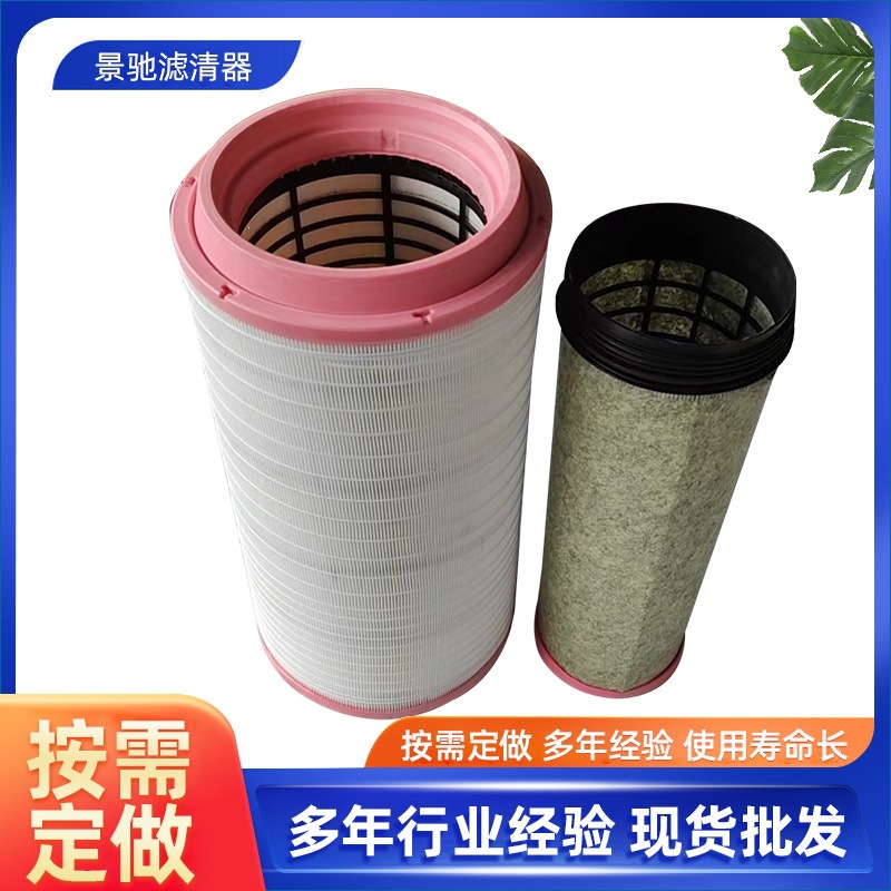 Air filter element suitable for Shaanqi Delong X6000 X5000 heavy truck M3000S mid-mounted new national VI air filter