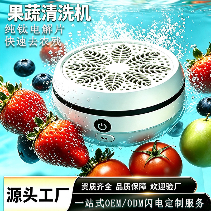 果蔬清洗净化器家用便携食材消毒杀菌清洗机爆款智能去农残洗菜机