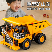 儿童仿真重工采矿车惯性翻斗车玩具砂石车模型男孩卡车自卸工程车