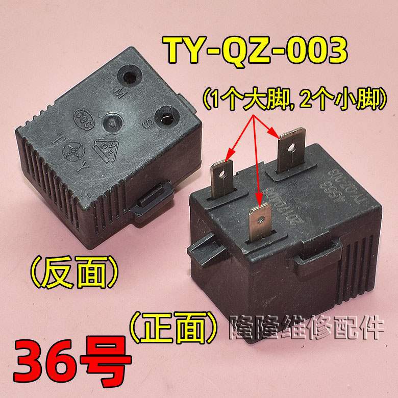 适用冰箱冰柜启动器压缩机P组合过载热保护继电器|undefined