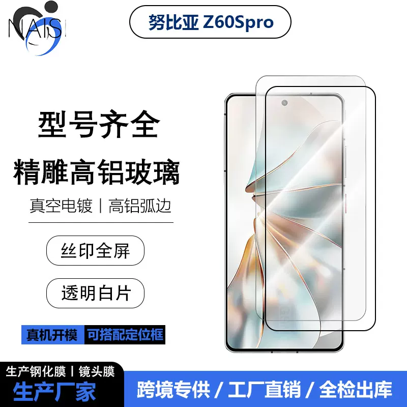 适用努比亚Z60SPro手机透明电镀高清钢化膜丝印全屏玻璃保护贴膜