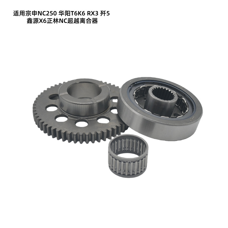 Suitable for Zongshen Nc250 Overrunning Clutch Huayang T6K6Rx3 J-5 Xinyuan X6 Zhenglin Nc Starter Plate Assembly
