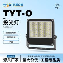 新款大功率超亮户外防水LED投光灯多功率广场庭院隧道照明探照灯