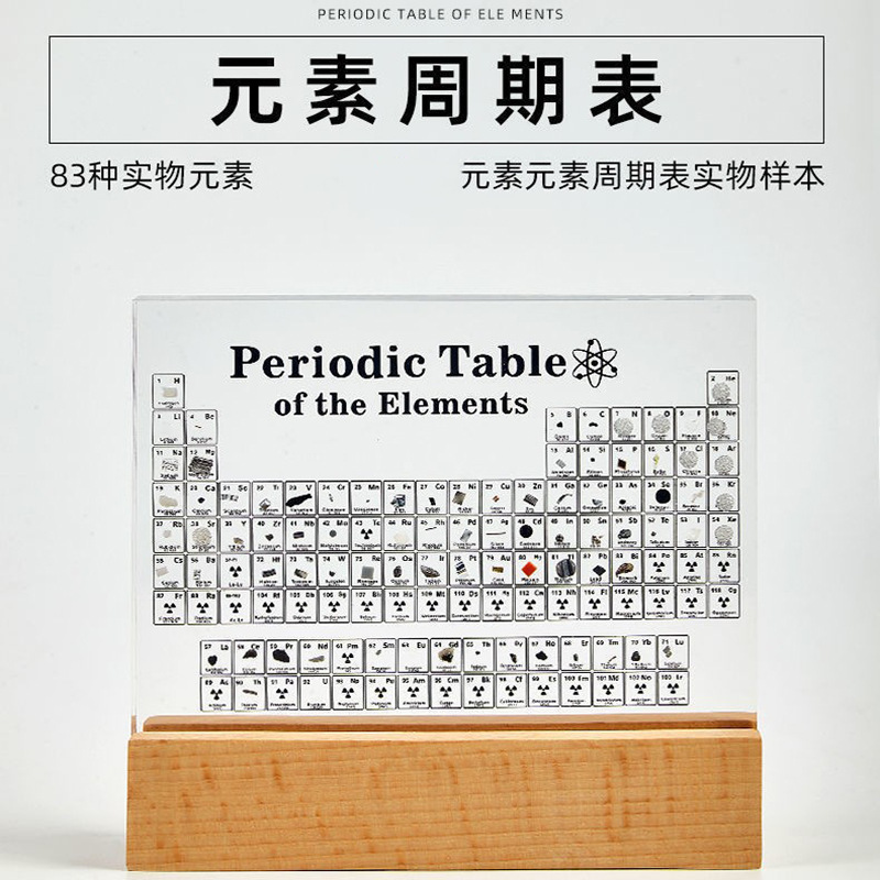 化学元素周期表摆件元素实物内嵌标本桌面亚克力摆件创意内埋摆件
