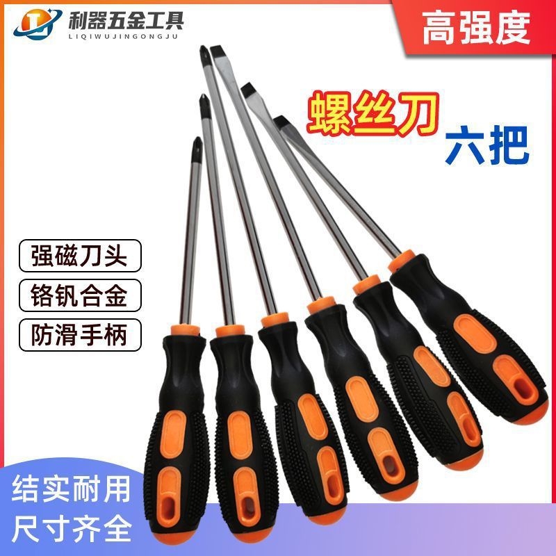 螺丝刀套装强磁性十字一字起子高硬度工业级改锥家用工具万能组合