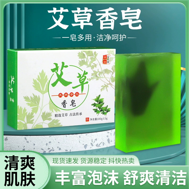 Puyiyuan прямое мыло из полыни домашнее мыло для мытья тела очищающее мыло из полыни прозрачное мыло