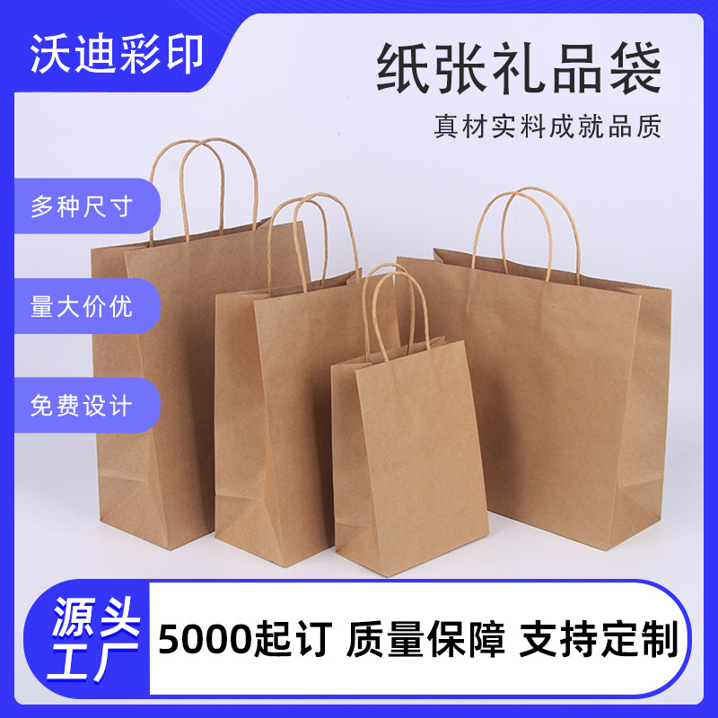 牛皮纸袋打包袋过年过节送礼伴手礼袋子衣服首饰包装购物袋礼品袋