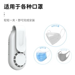 アマゾンの新型マスクファンマスク内の空気循環小ファンは軽やかで携帯的にマスク小ファンに挟まれています。