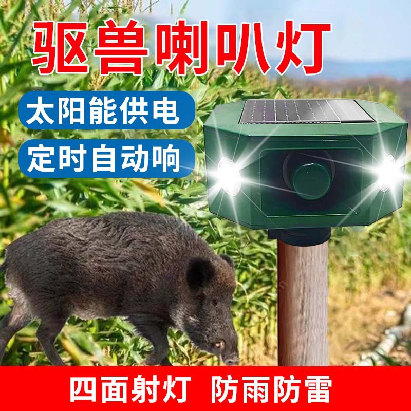 太阳能户外防水防猪驱兽灯狗叫声动物驱赶报警喇叭太阳能驱兽神器