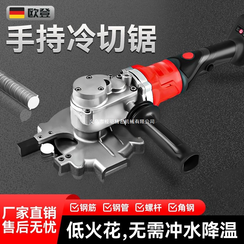 手持冷切锯钢筋切断机锂电金属圆方钢管螺杆切割机手提切割便携式